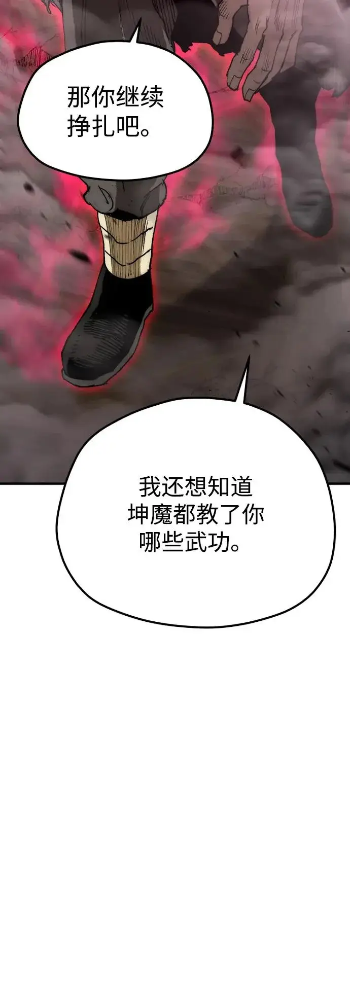 漫画《天魔育成》第151话第11张图