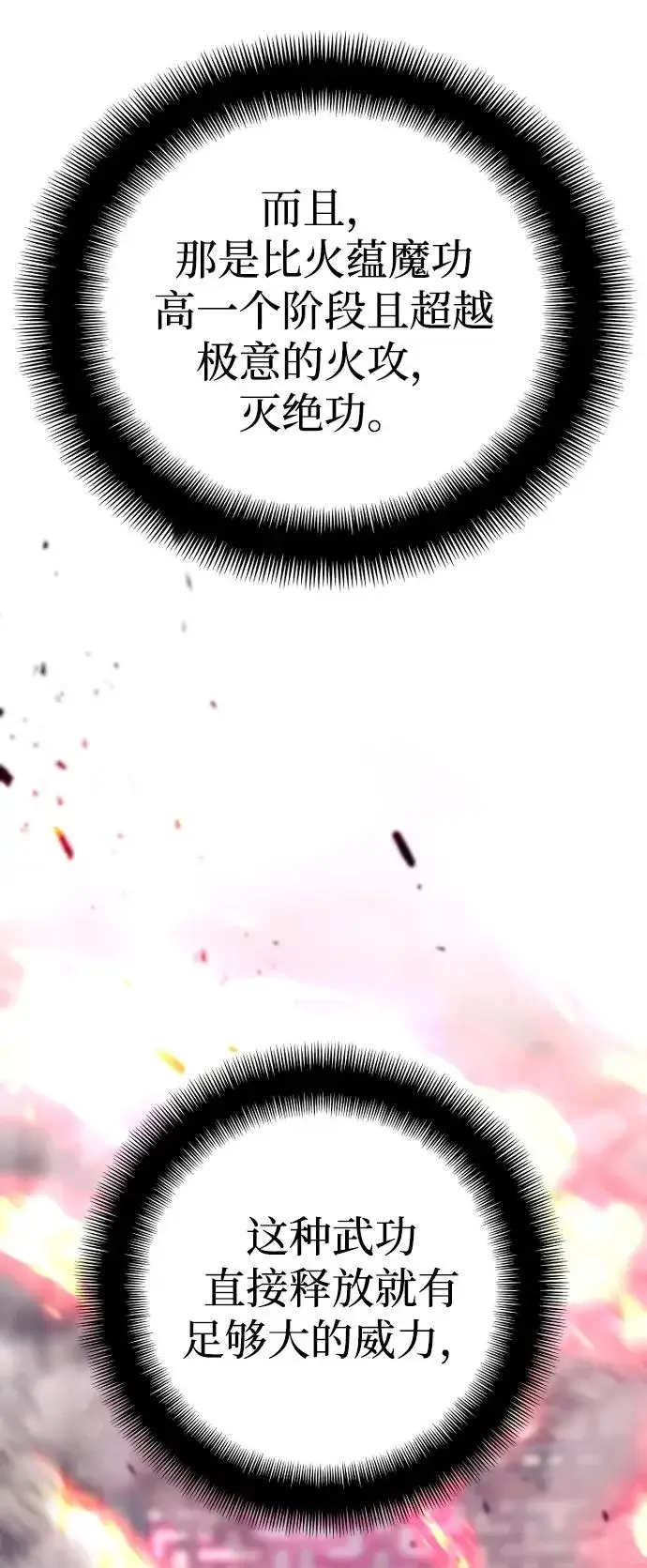 漫画《天魔育成》第151话第13张图