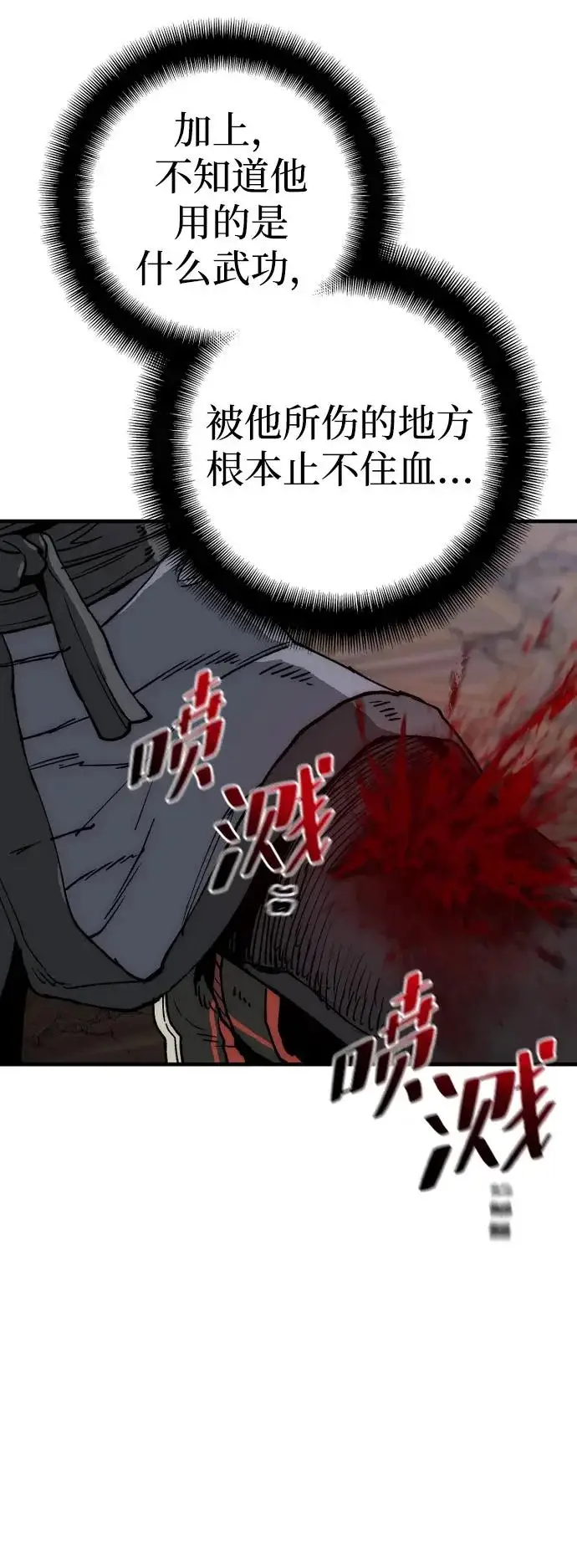 漫画《天魔育成》第151话第16张图