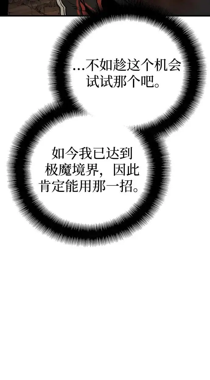 漫画《天魔育成》第151话第18张图