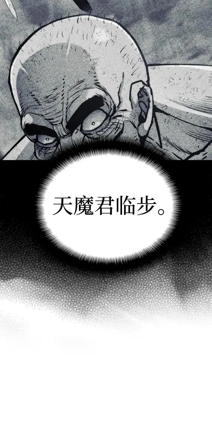 漫画《天魔育成》第151话第21张图