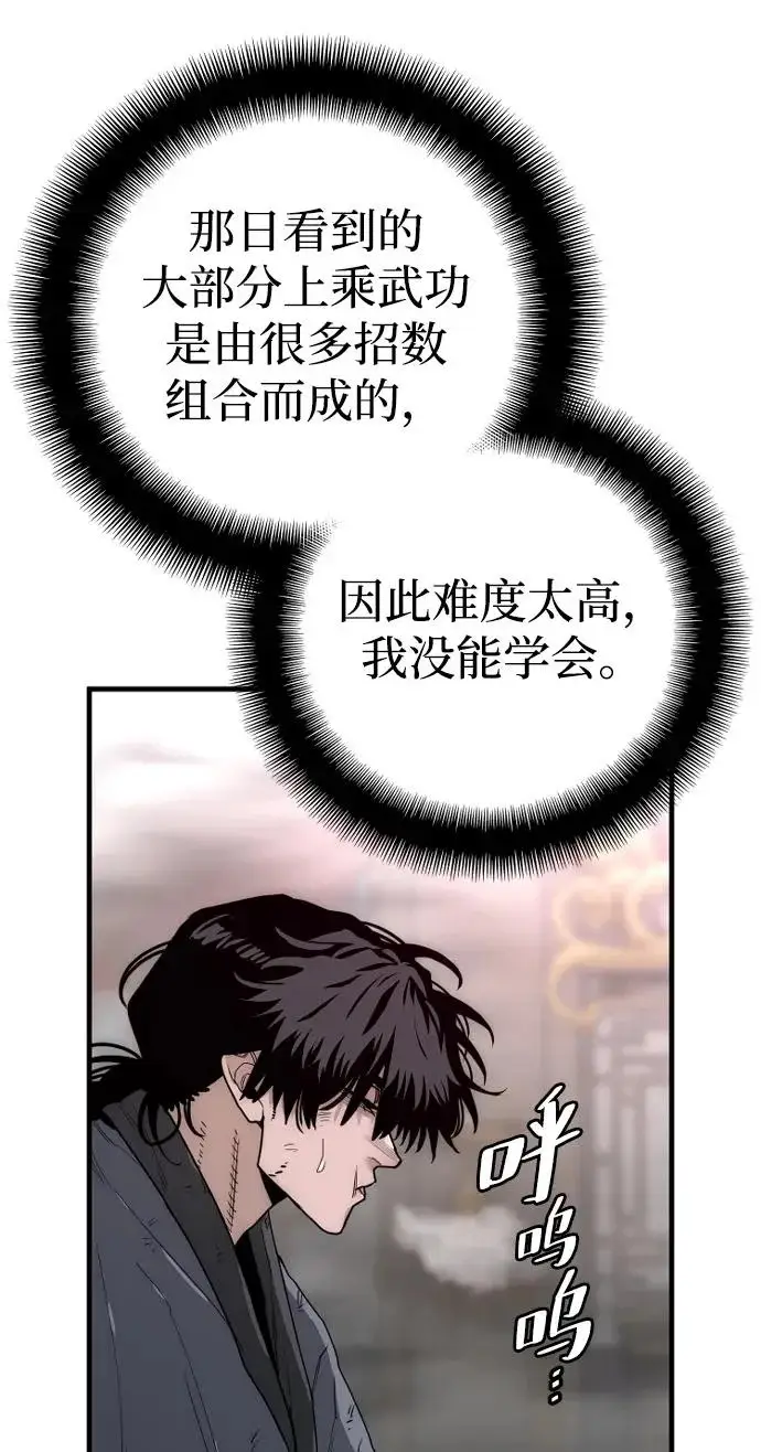 漫画《天魔育成》第151话第22张图
