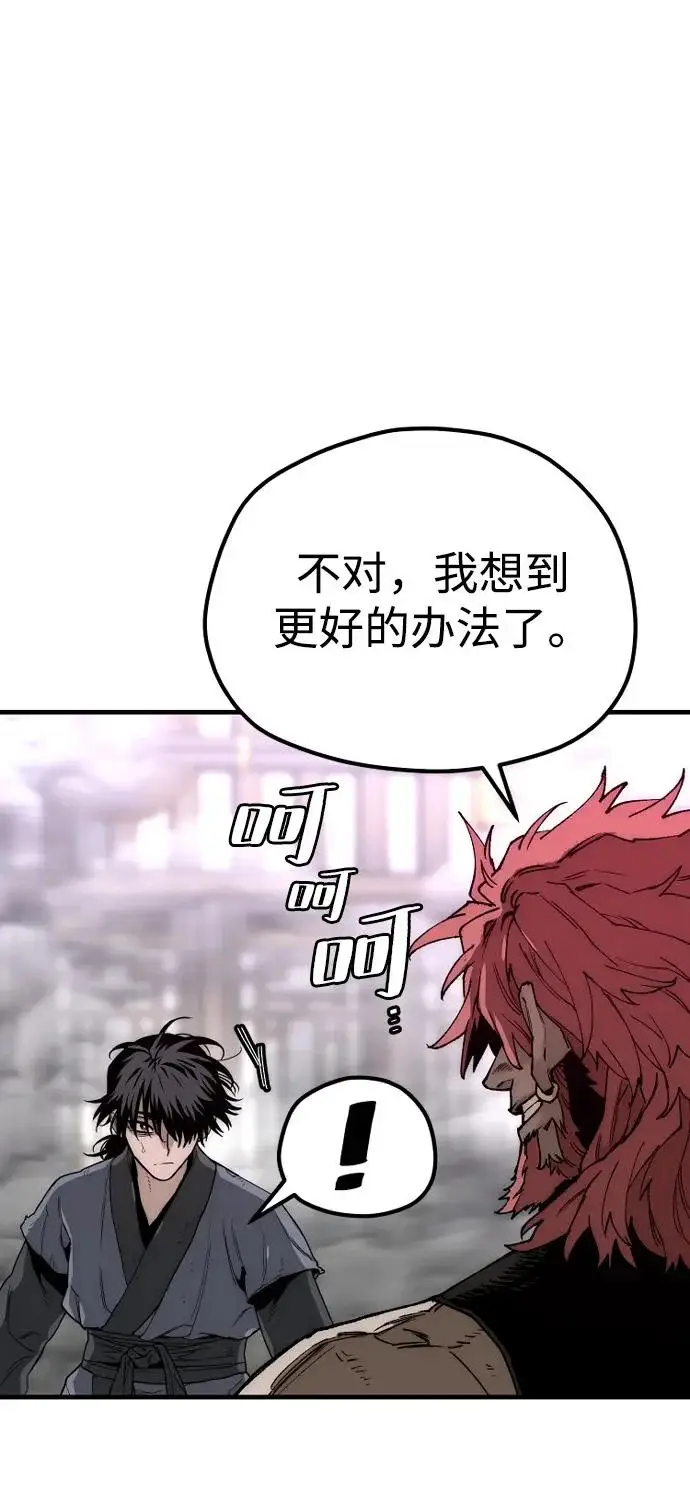 漫画《天魔育成》第151话第24张图