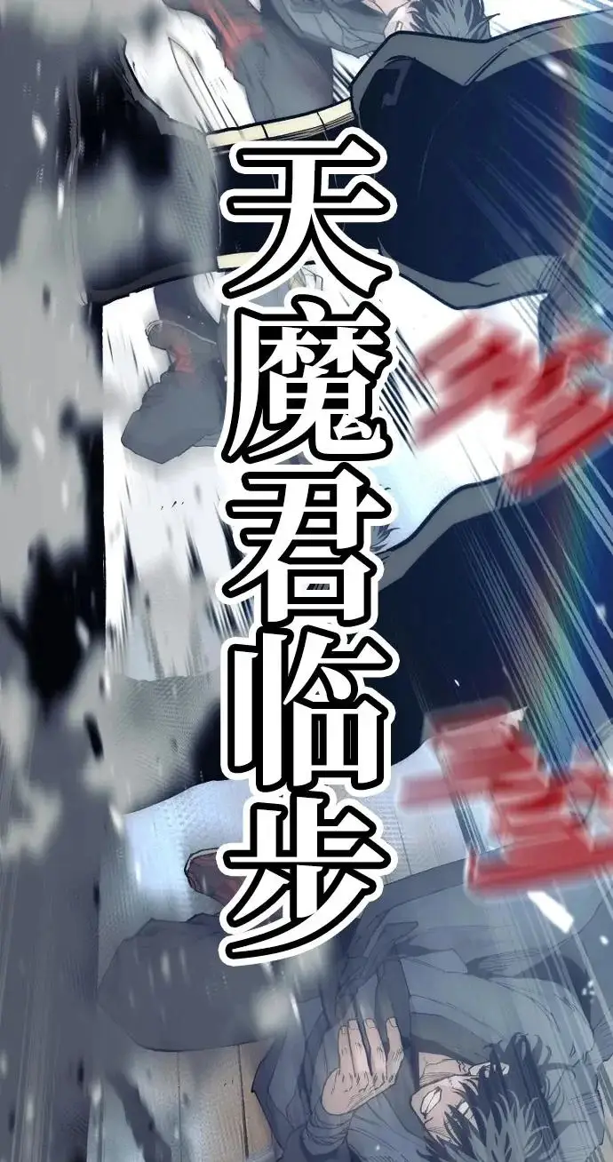 漫画《天魔育成》第151话第41张图