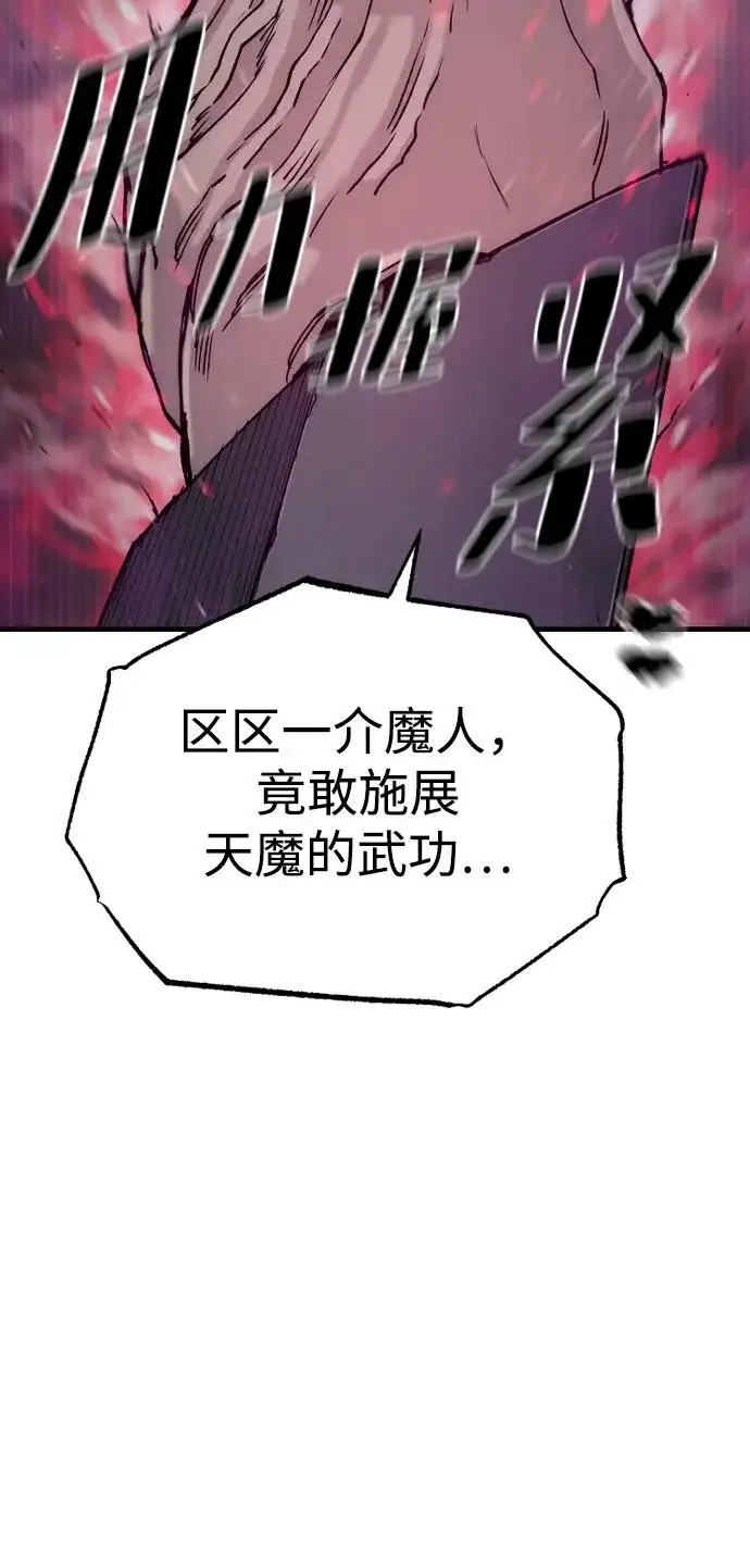 漫画《天魔育成》第151话第45张图