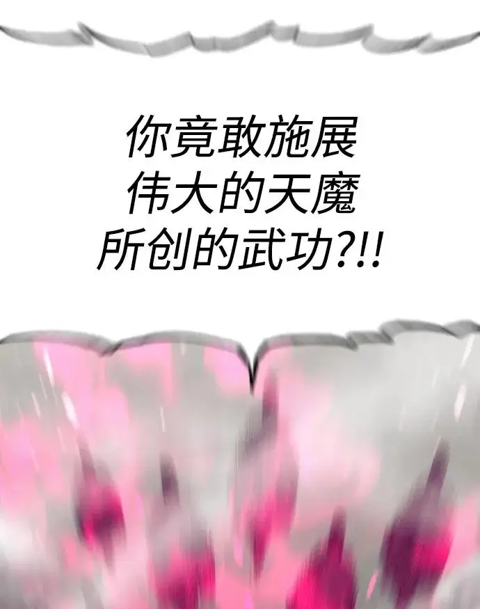 漫画《天魔育成》第151话第46张图