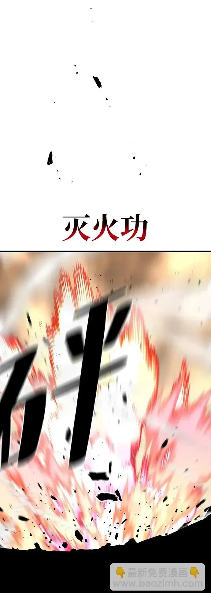 漫画《天魔育成》第151话第58张图