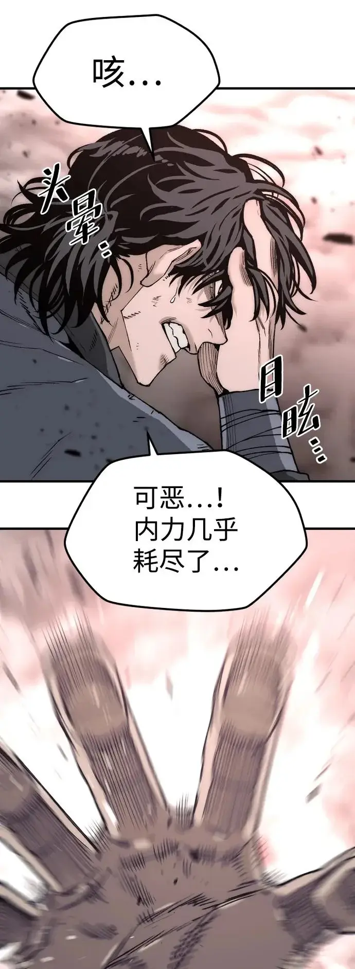 漫画《天魔育成》第151话第61张图