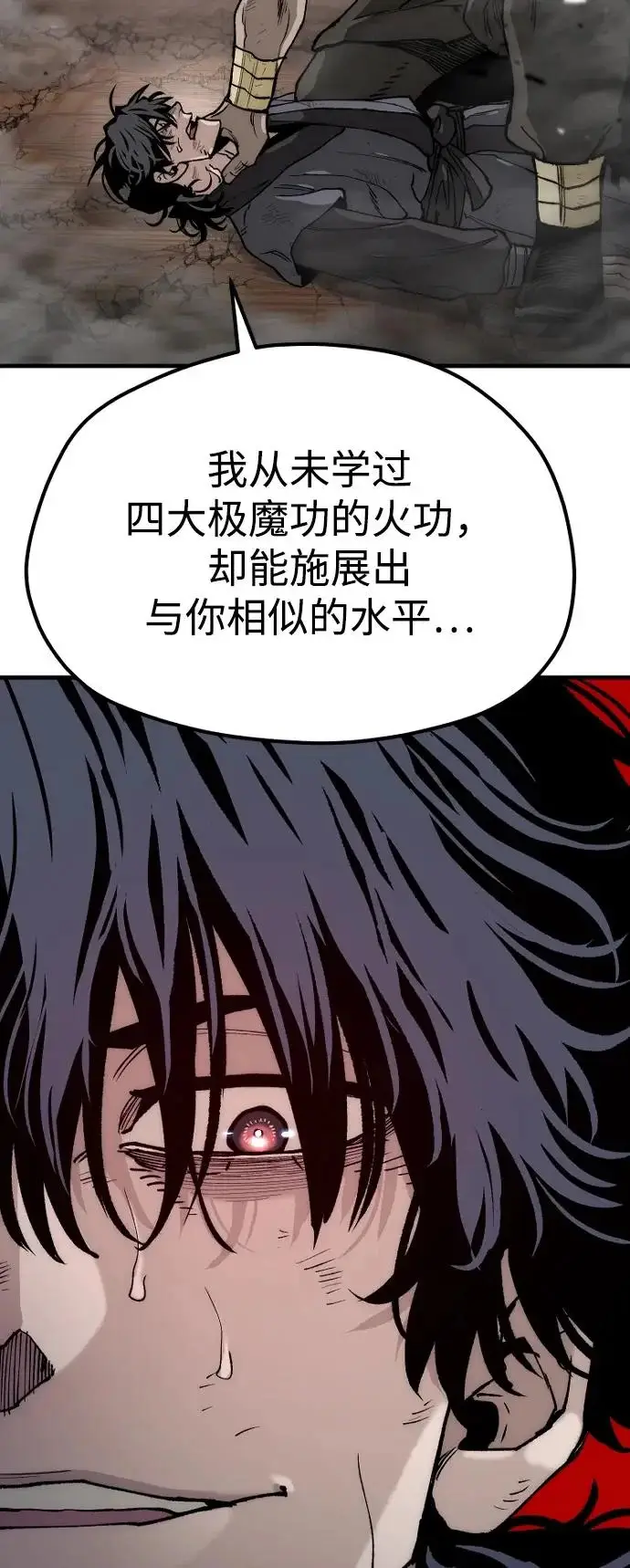 漫画《天魔育成》第151话第66张图