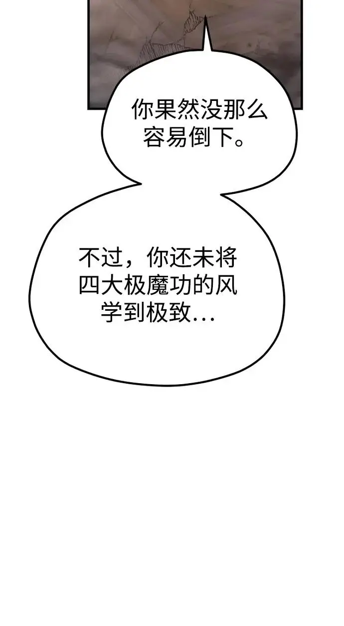 漫画《天魔育成》第151话第9张图