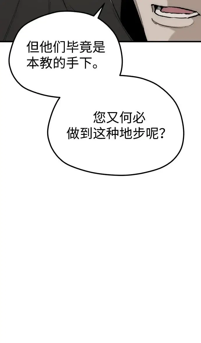 漫画《天魔育成》第151话第95张图