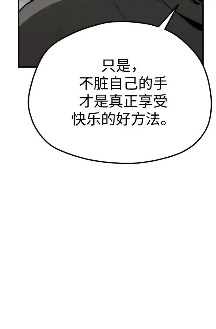 漫画《天魔育成》第151话第97张图
