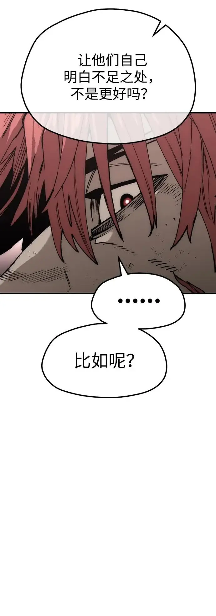 漫画《天魔育成》第151话第98张图