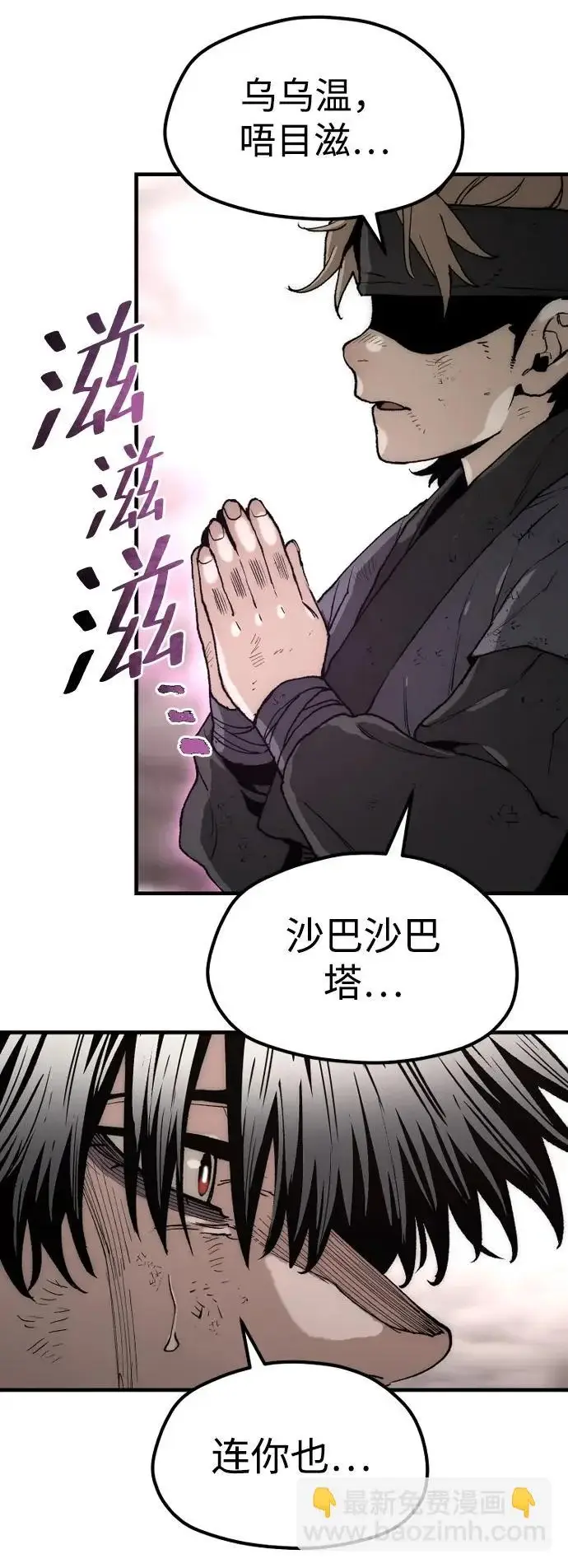漫画《天魔育成》第152话第43张图