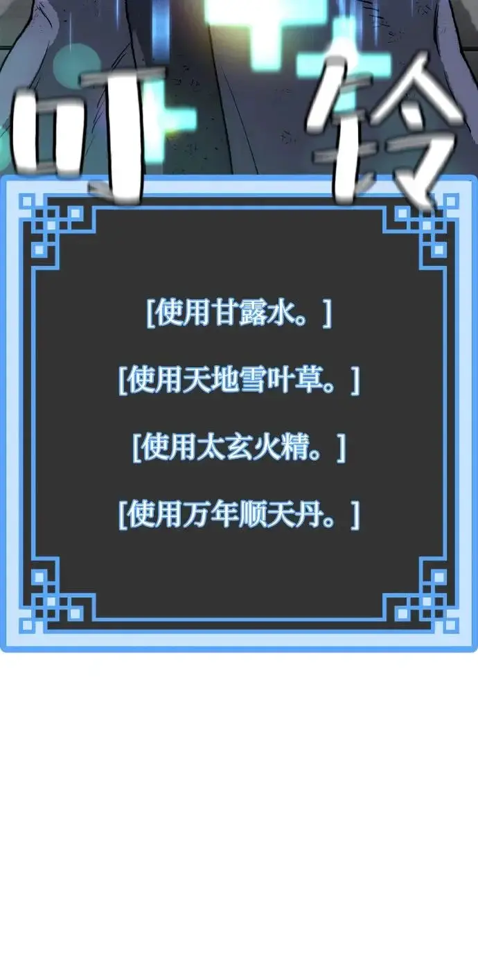 漫画《天魔育成》第152话第67张图