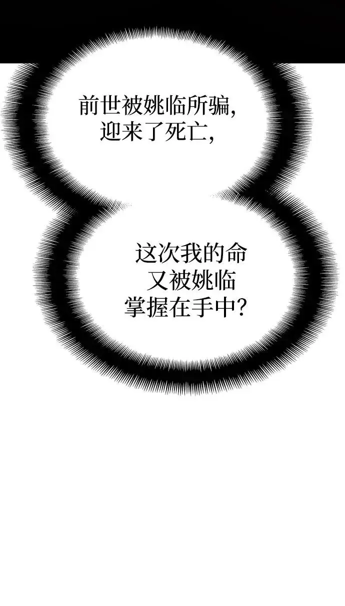 漫画《天魔育成》第152话第7张图