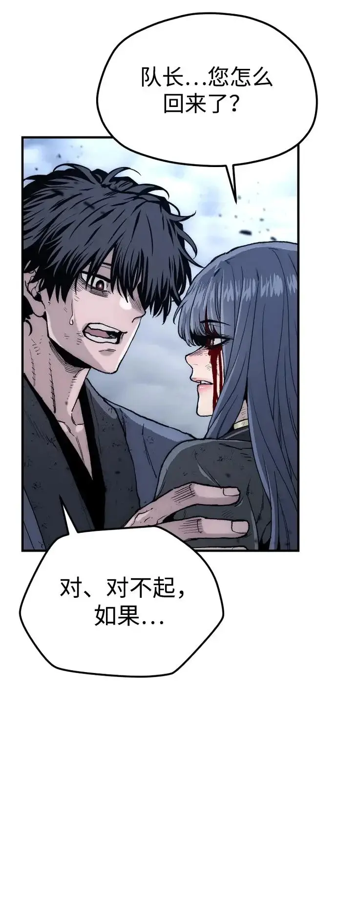 漫画《天魔育成》第152话第84张图
