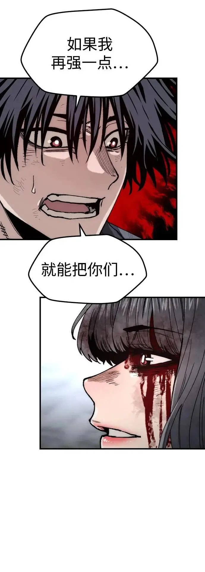 漫画《天魔育成》第152话第85张图