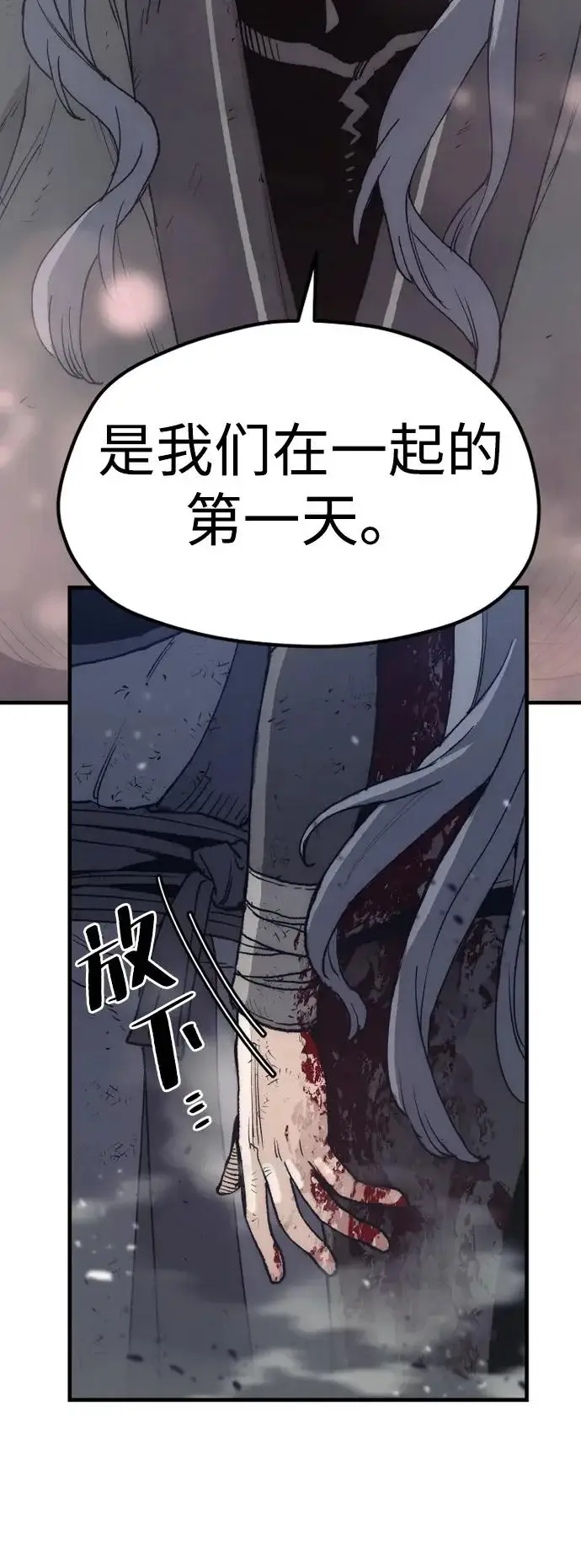 漫画《天魔育成》第152话第92张图