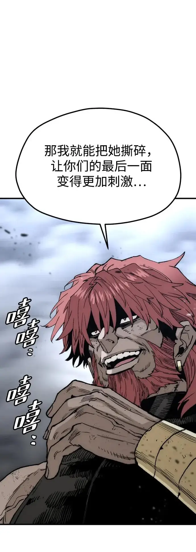漫画《天魔育成》第152话第95张图