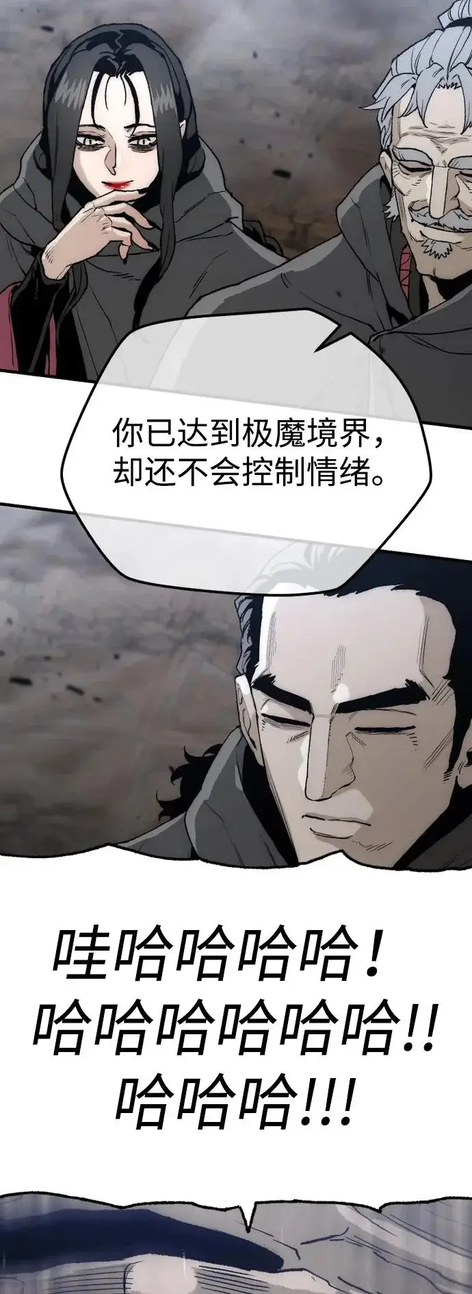 漫画《天魔育成》第152话第99张图