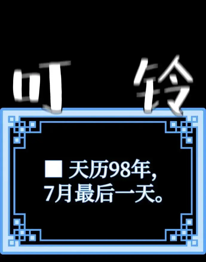漫画《天魔育成》第153话第111张图