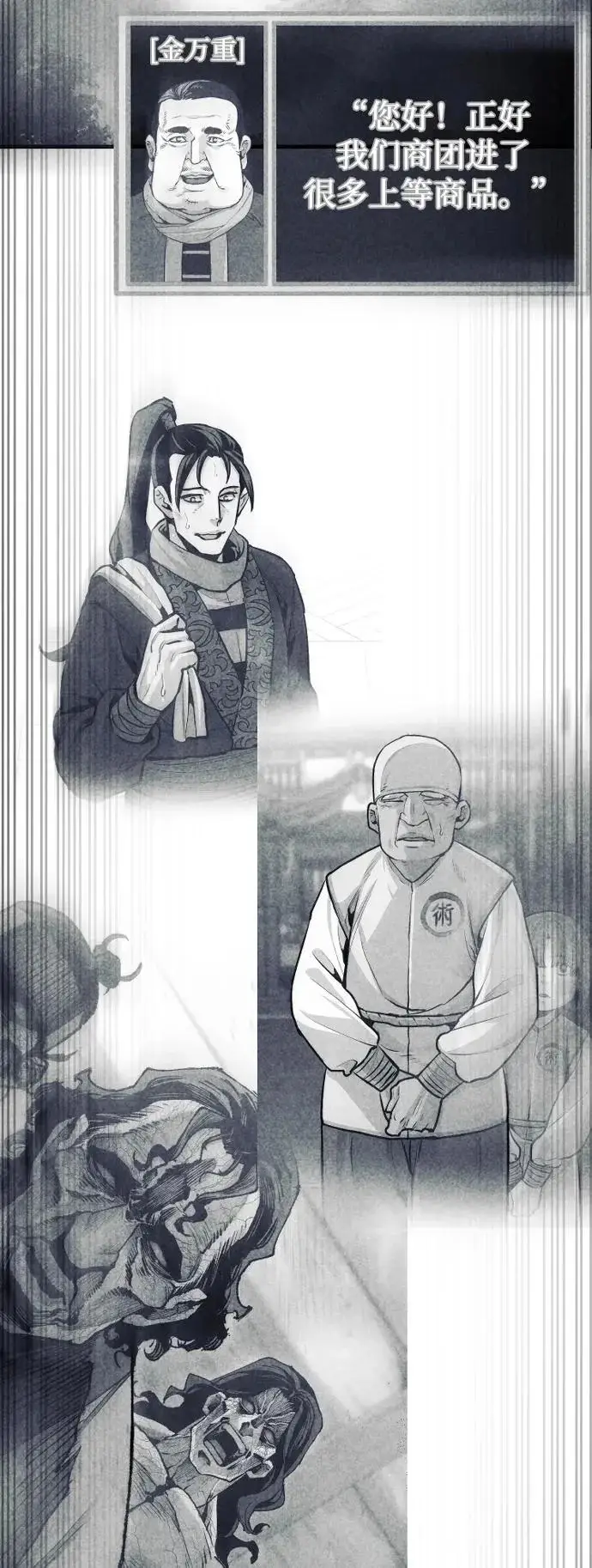 漫画《天魔育成》第153话第113张图