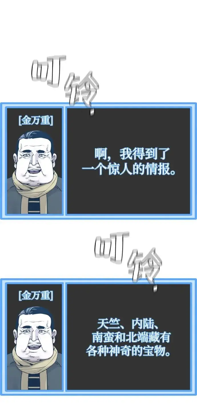 漫画《天魔育成》第153话第118张图