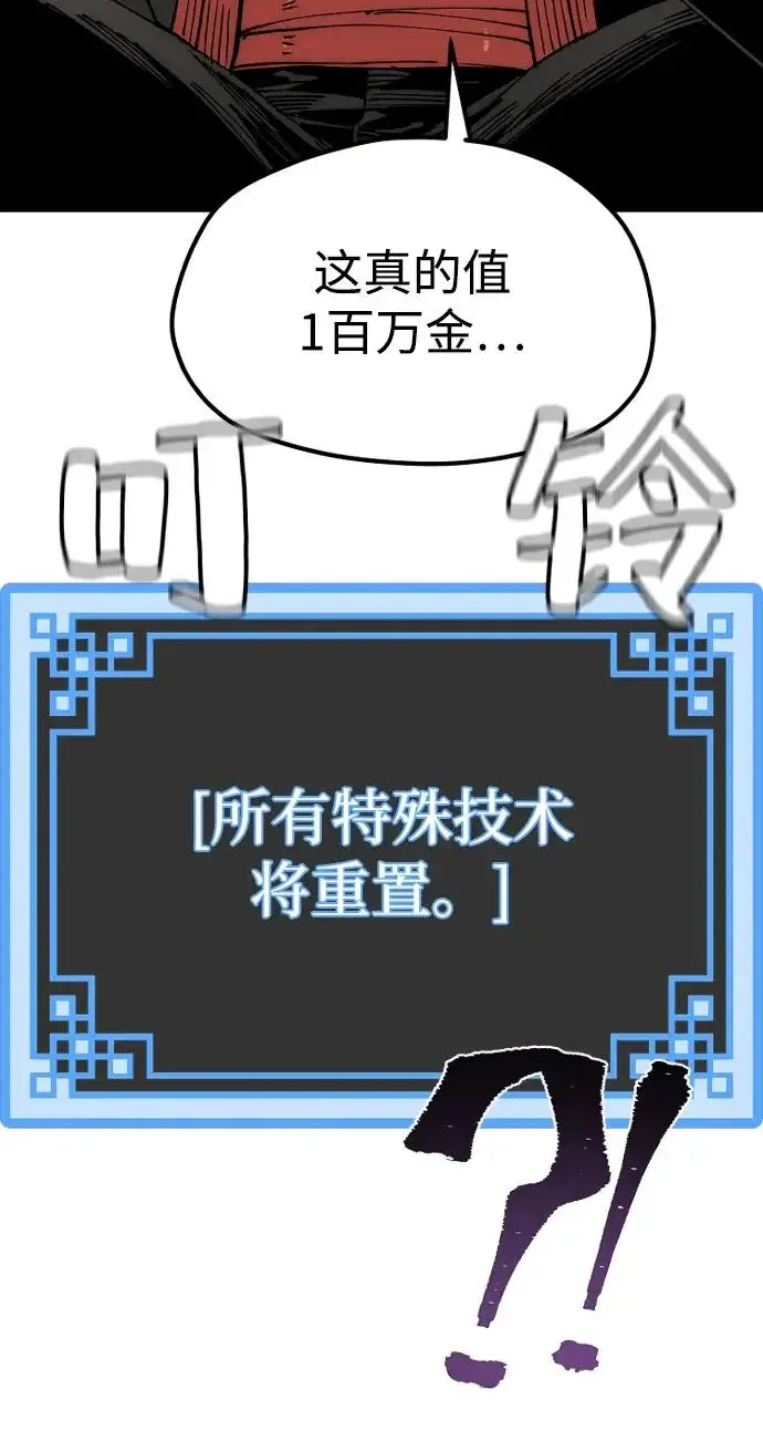 漫画《天魔育成》第153话第128张图