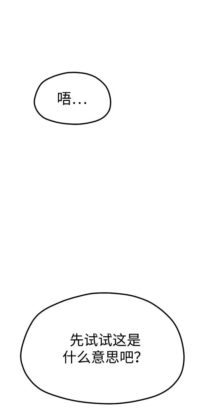 漫画《天魔育成》第153话第130张图