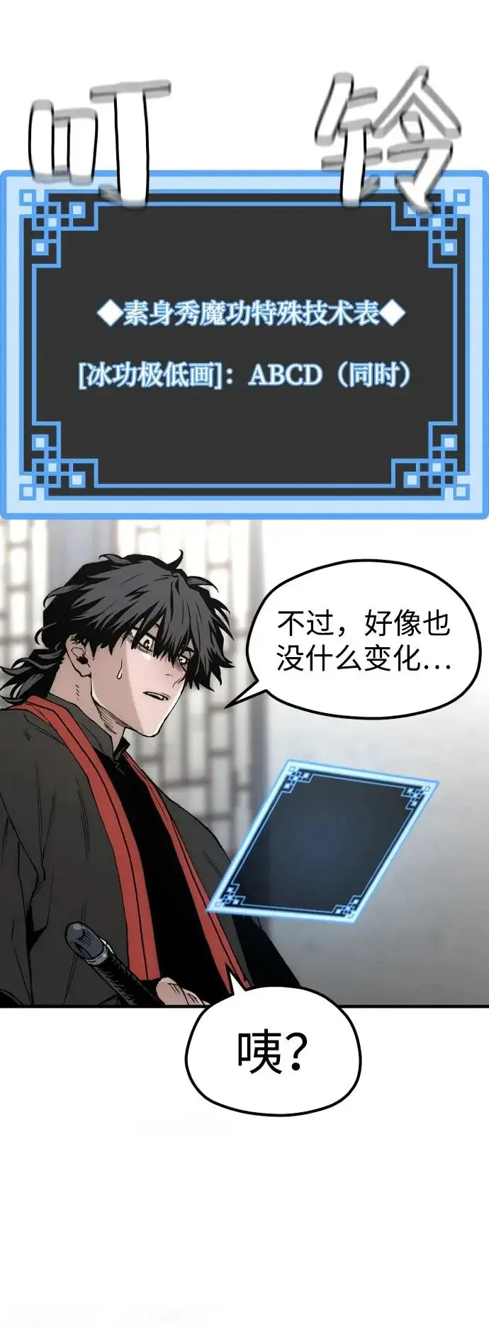 漫画《天魔育成》第153话第132张图