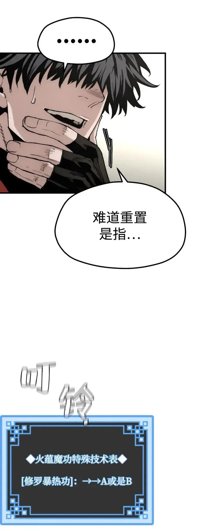 漫画《天魔育成》第153话第134张图