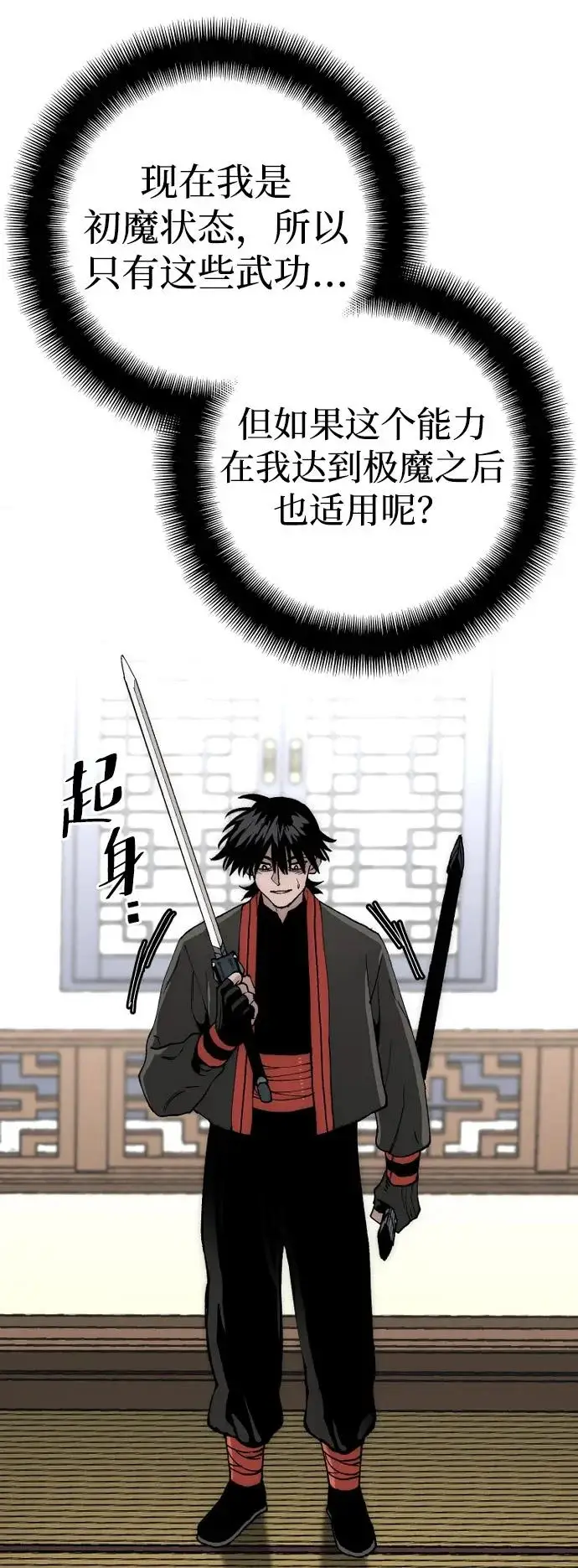 漫画《天魔育成》第153话第137张图
