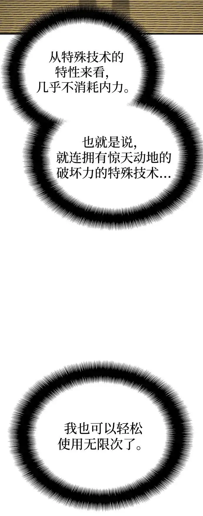漫画《天魔育成》第153话第138张图