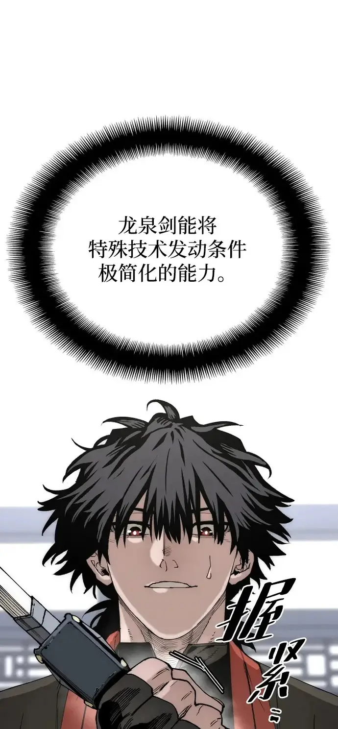 漫画《天魔育成》第153话第143张图