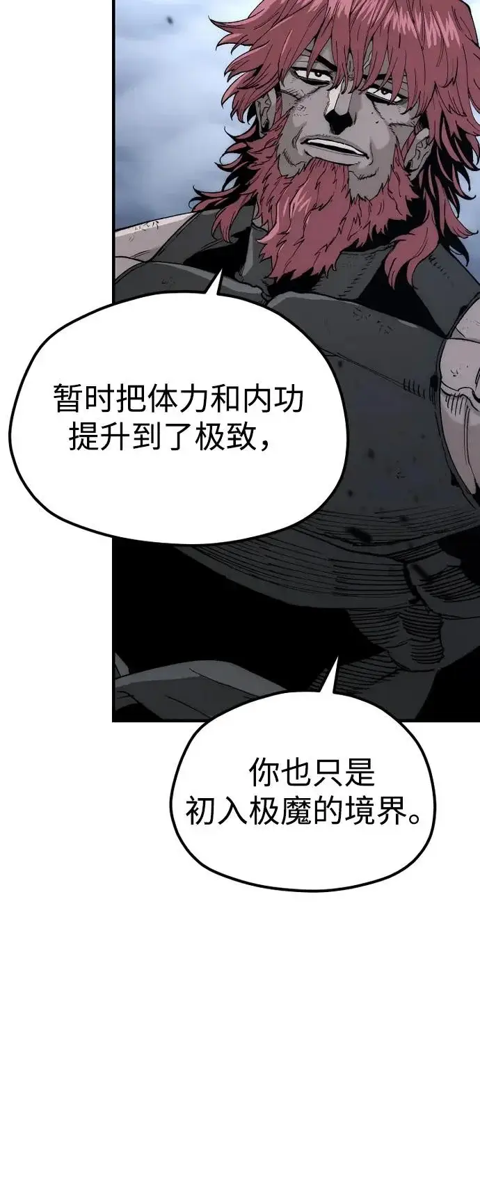 漫画《天魔育成》第153话第4张图