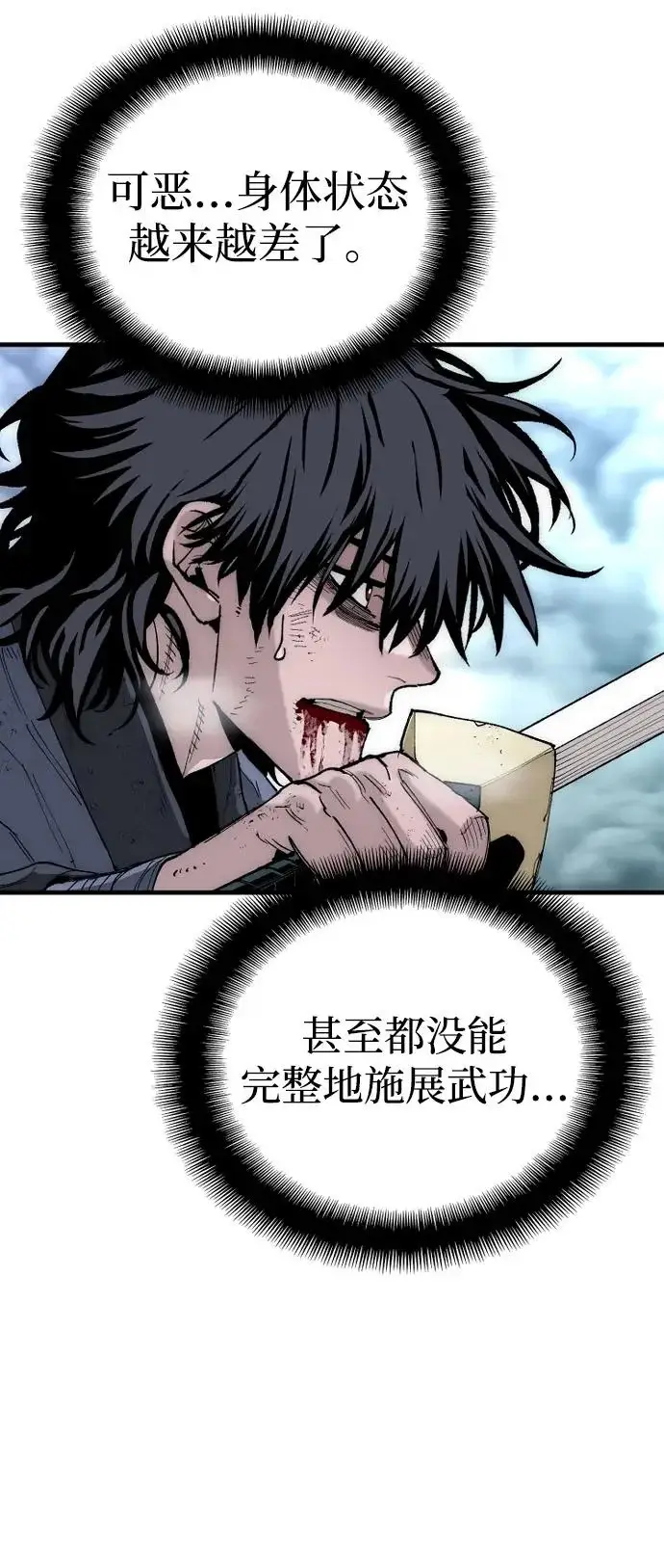 漫画《天魔育成》第153话第46张图