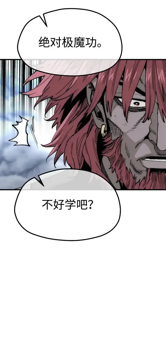 漫画《天魔育成》第153话第51张图