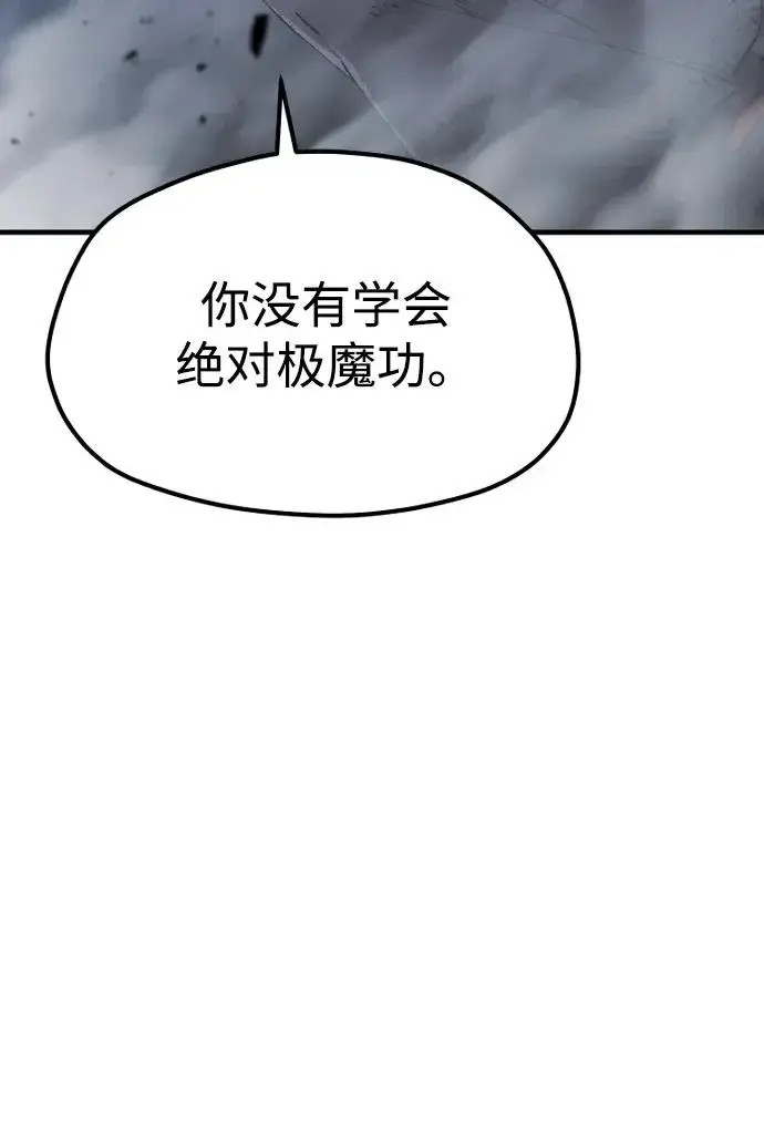 漫画《天魔育成》第153话第54张图