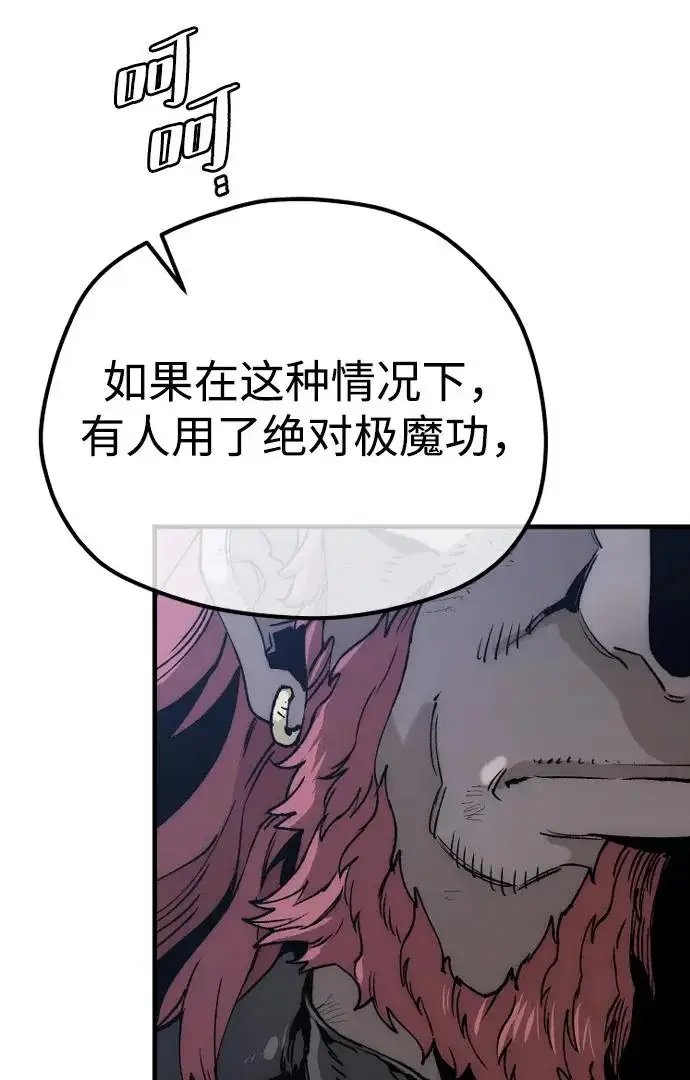 漫画《天魔育成》第153话第57张图