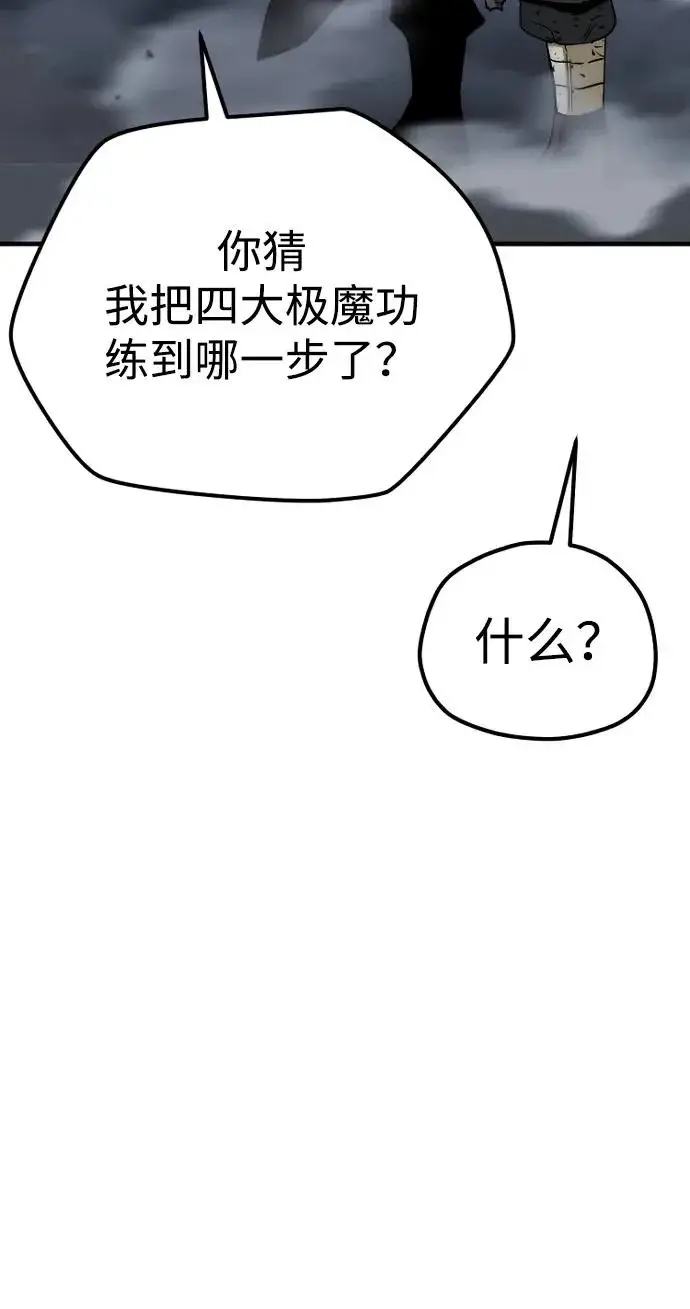 漫画《天魔育成》第153话第68张图