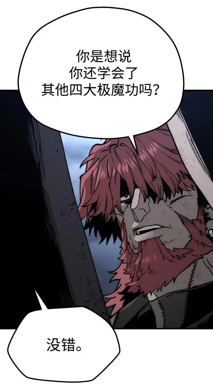 漫画《天魔育成》第153话第69张图