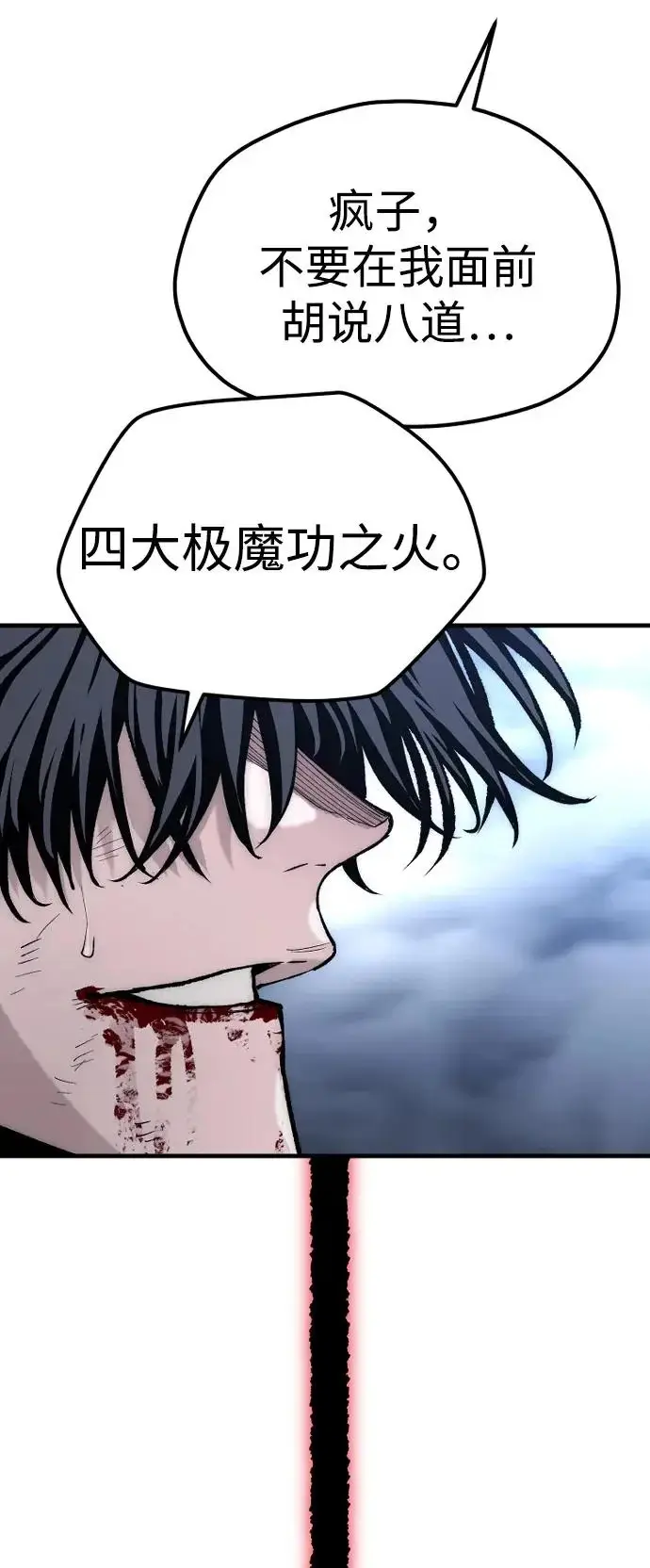 漫画《天魔育成》第153话第70张图