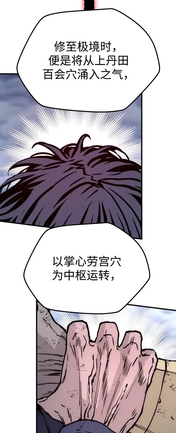 漫画《天魔育成》第153话第71张图