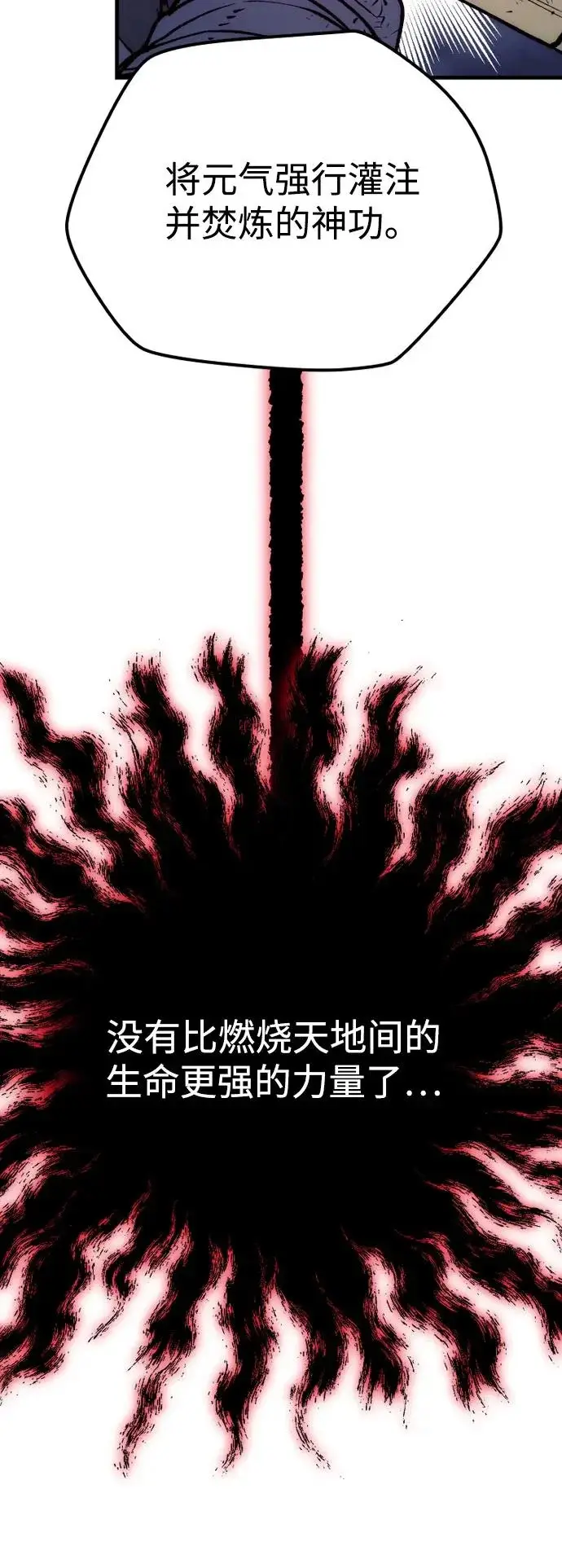 漫画《天魔育成》第153话第72张图