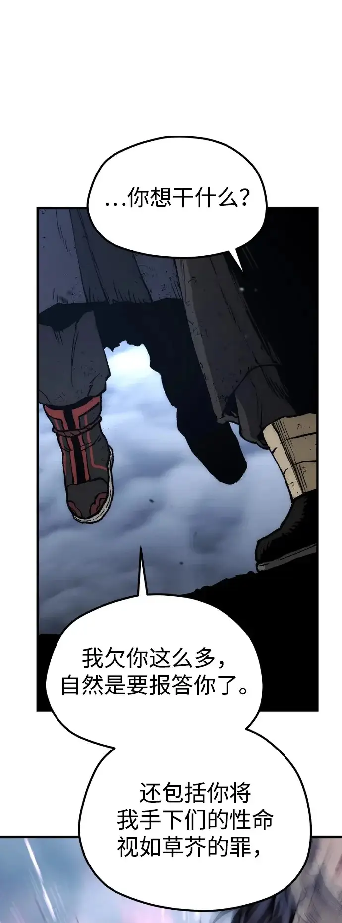 漫画《天魔育成》第153话第76张图