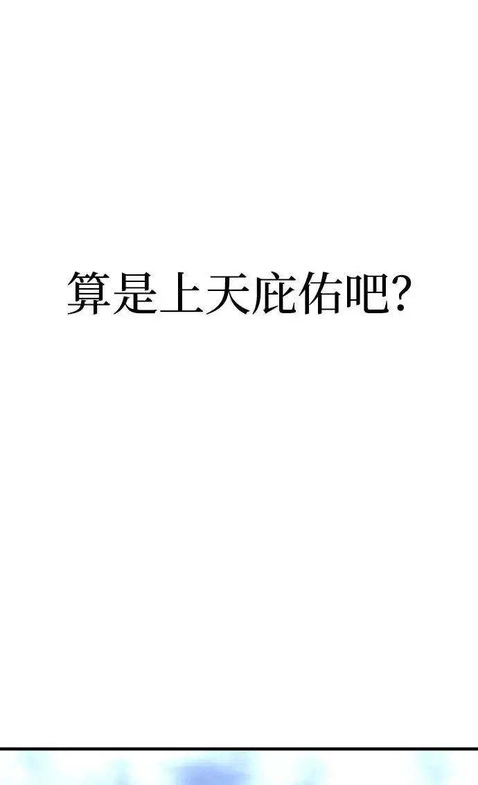 漫画《天魔育成》第153话第80张图