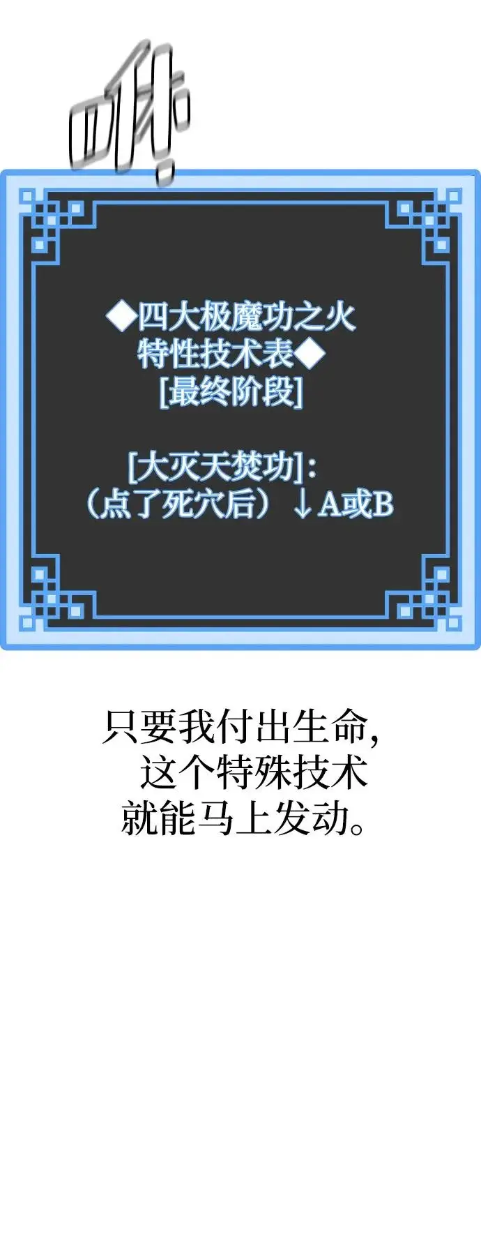 漫画《天魔育成》第153话第82张图
