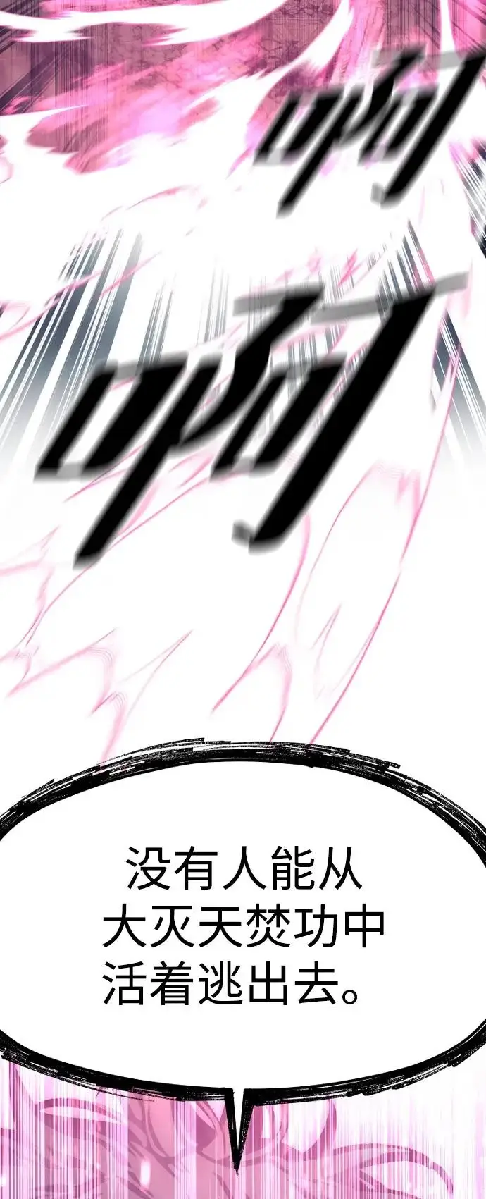 漫画《天魔育成》第153话第91张图