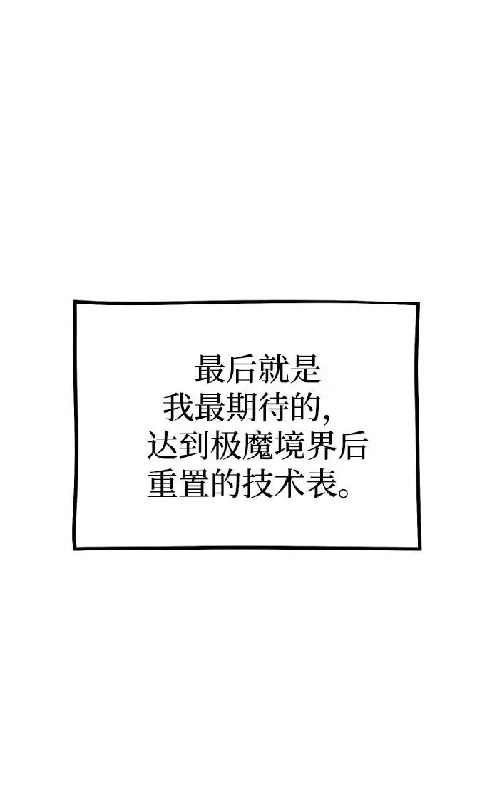 漫画《天魔育成》第154话第21张图